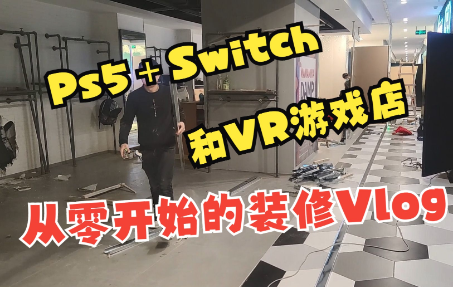 【店铺日常】在商场里也能开主机游戏体验店？  第1张
