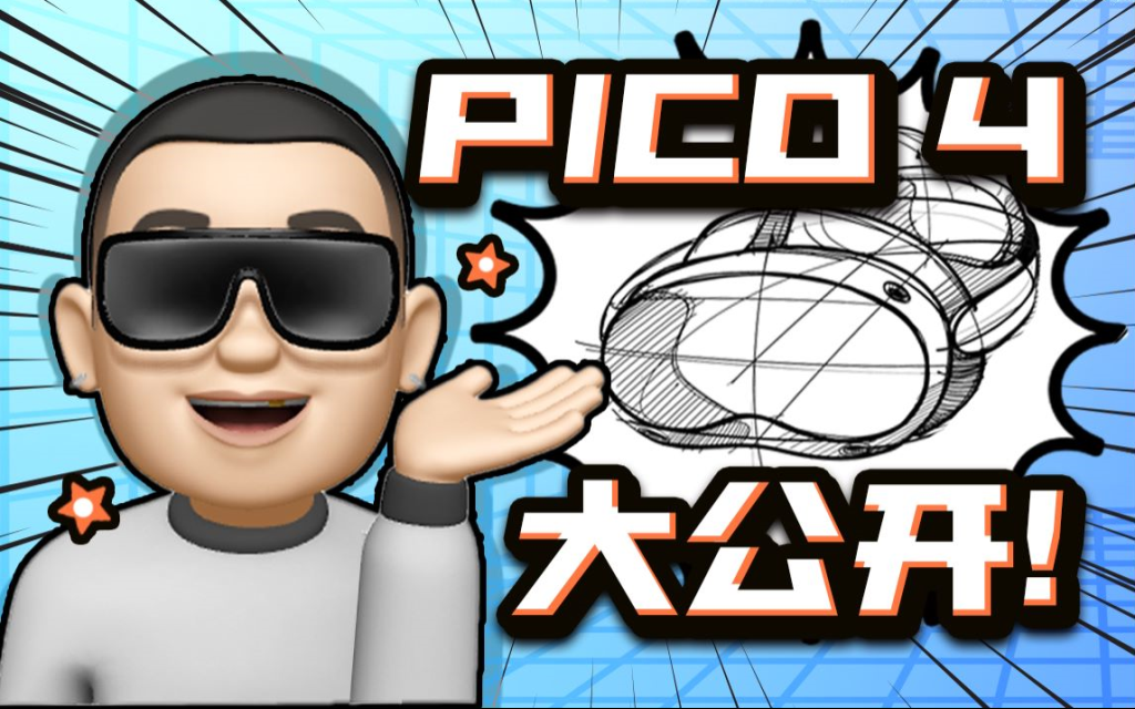 【VR新设备】PICO4详细参数曝光、Quest3大预测——NEO3，Quest2还值不值得买？