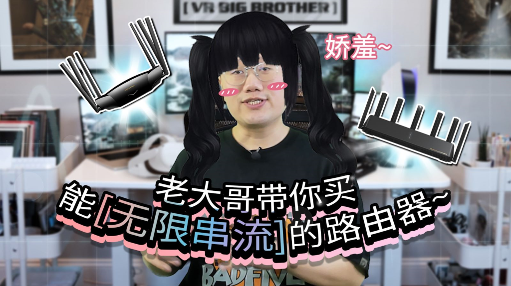 【VR教程】Oculus Quest2 无线串流需要怎么购买路由器？PICO NEO3视频回应  第1张